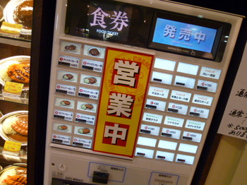 カレーのチャンピオン(金沢)-券売機.JPG