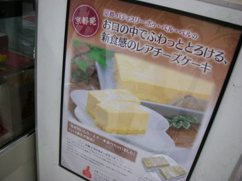 ボゥベルベル(池袋)-京都とろけるチーズケーキ2.JPG