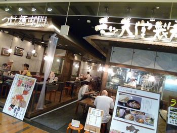 三ツ矢堂製麺(藤沢).JPG