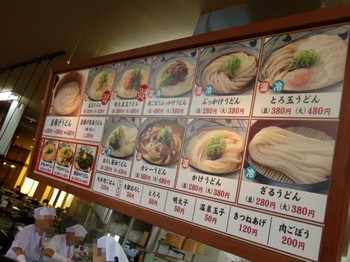 丸亀製麺(厚木)-メニュー.JPG