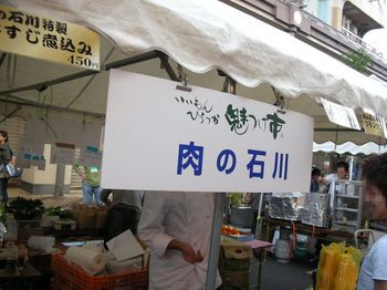 平塚商業まつり(平塚)-肉の石川.JPG