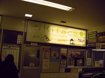 新札幌駅改札.JPG