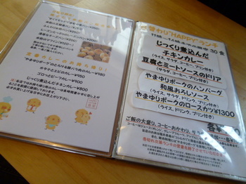 HAPPY cafe食堂(厚木)-ランチメニュー.JPG